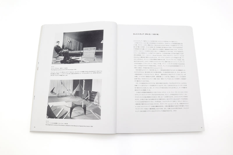 Poul Kjaerholm – Timeless Minimalism