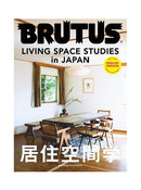 BRUTUS: Living Space Studies in Japan (English version)