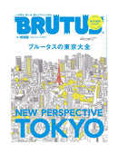 Brutus Magazine Special Issue: New Perspective (English edition)