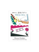 Showa Modern: Signs and Store Designs, 1920s-30s (New Edition)